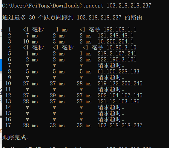 tracert.png